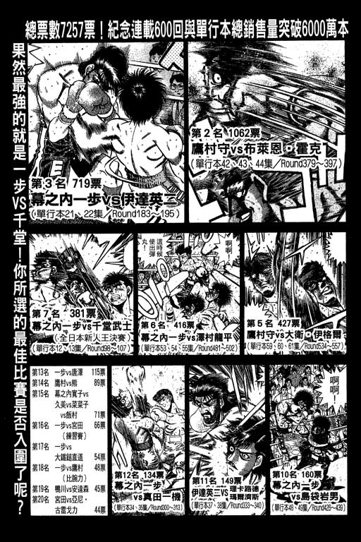 《第一神拳》漫画最新章节第66卷免费下拉式在线观看章节第【301】张图片