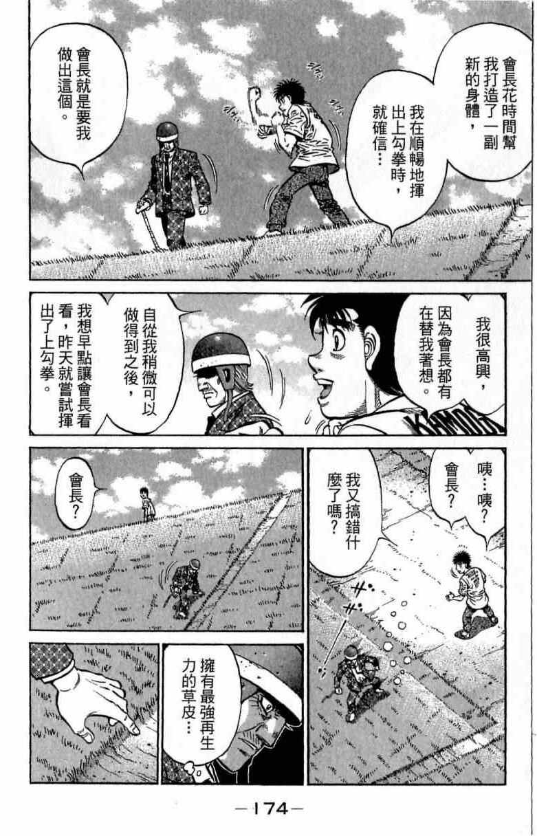 《第一神拳》漫画最新章节第115卷免费下拉式在线观看章节第【174】张图片