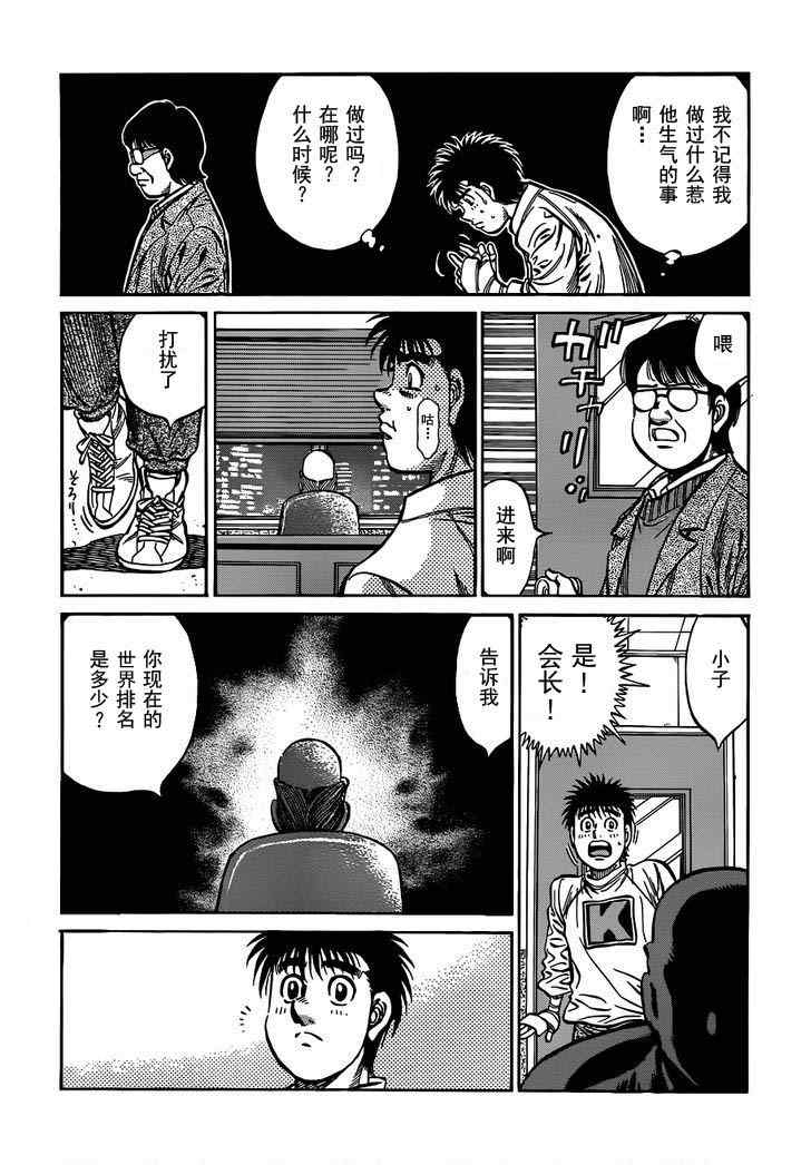 《第一神拳》漫画最新章节第980话免费下拉式在线观看章节第【15】张图片