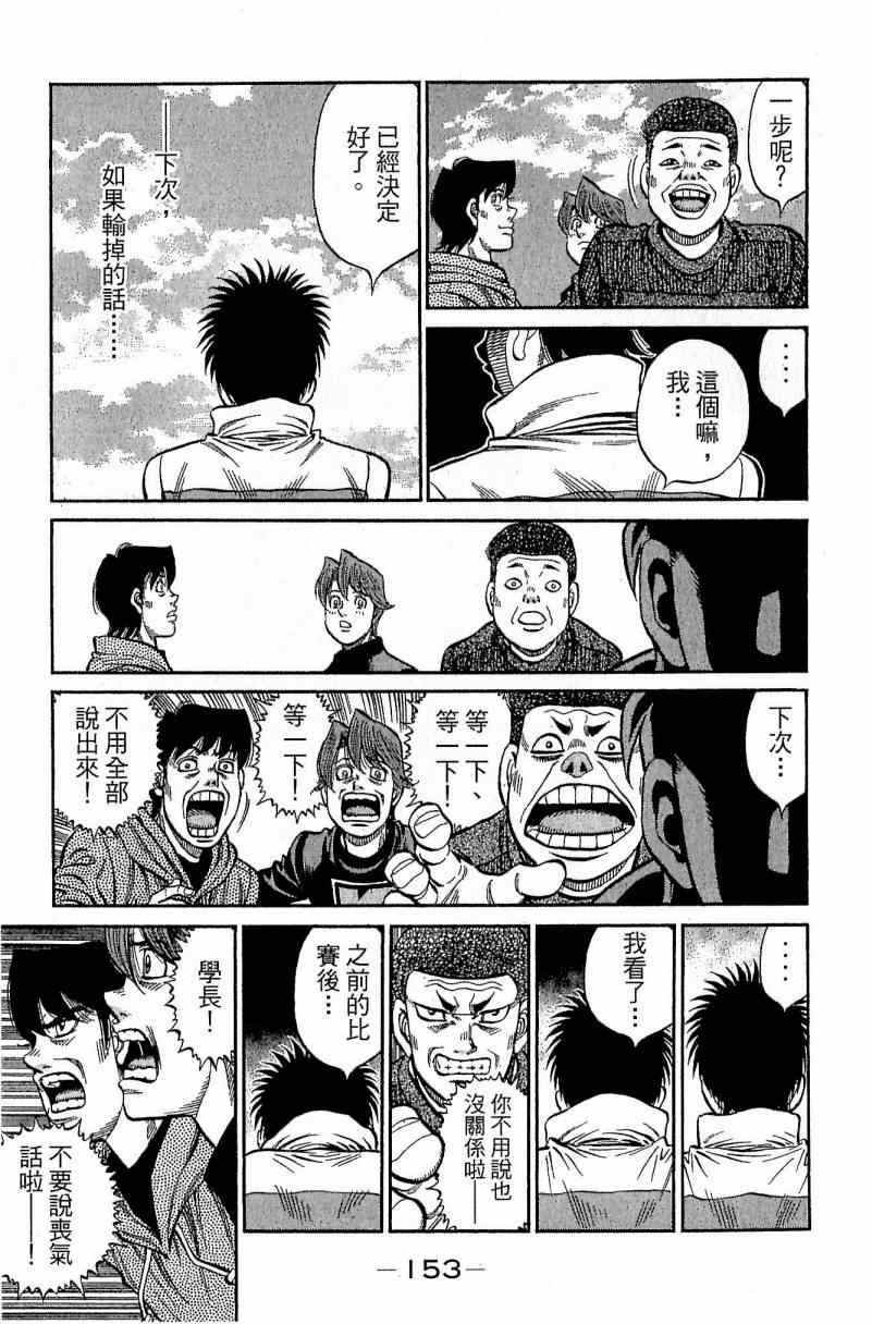 《第一神拳》漫画最新章节第113卷免费下拉式在线观看章节第【153】张图片