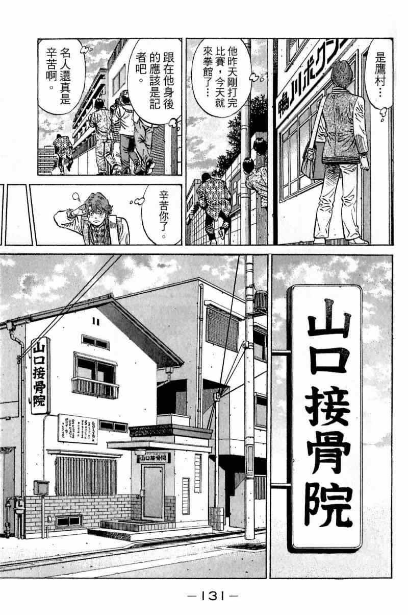 《第一神拳》漫画最新章节第113卷免费下拉式在线观看章节第【131】张图片