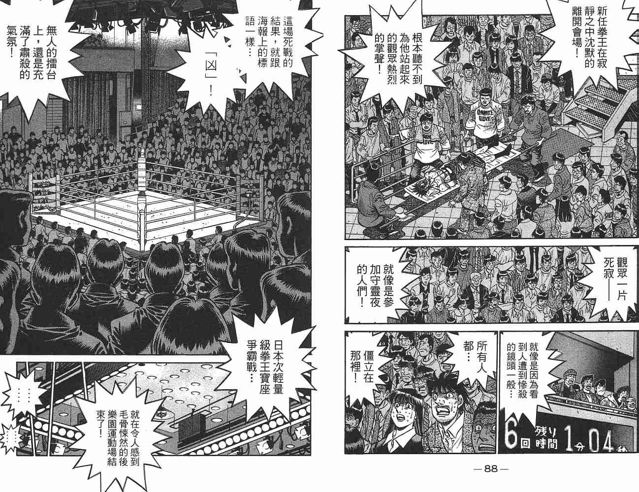 《第一神拳》漫画最新章节第74卷免费下拉式在线观看章节第【45】张图片