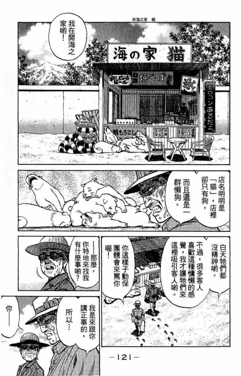 《第一神拳》漫画最新章节第116卷免费下拉式在线观看章节第【121】张图片