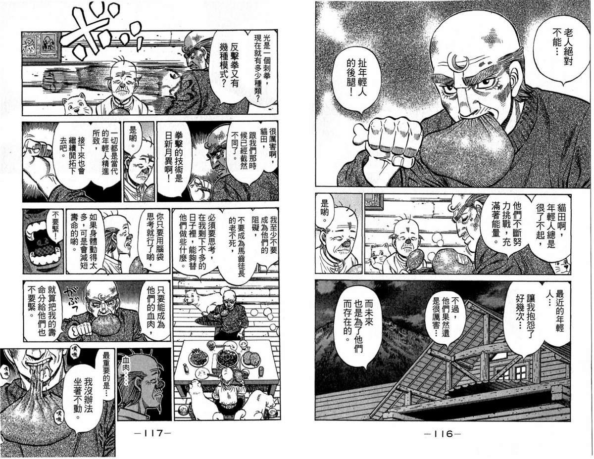《第一神拳》漫画最新章节第117卷免费下拉式在线观看章节第【59】张图片