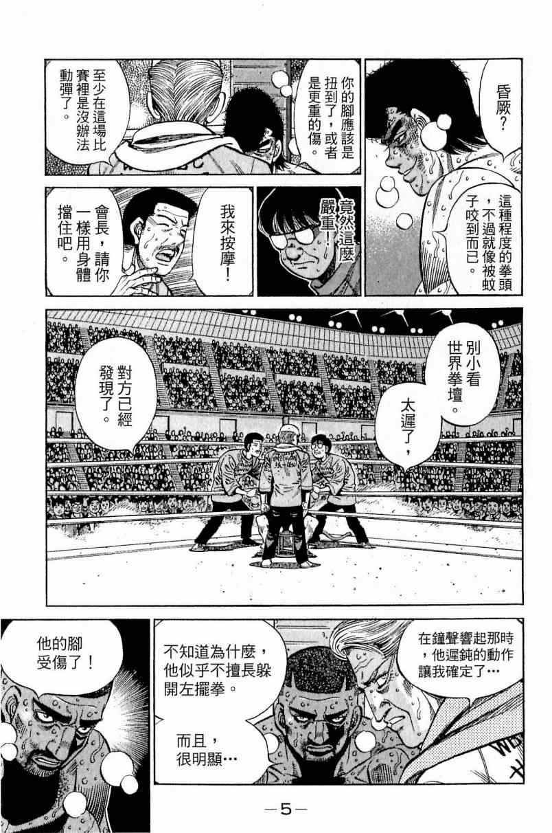 《第一神拳》漫画最新章节第113卷免费下拉式在线观看章节第【5】张图片