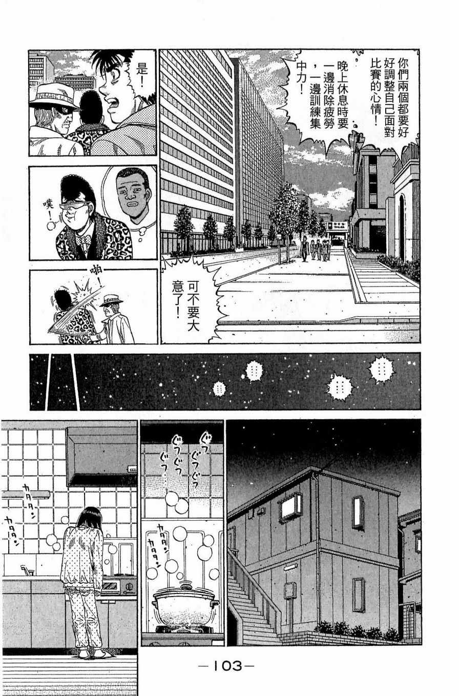 《第一神拳》漫画最新章节第118卷免费下拉式在线观看章节第【103】张图片