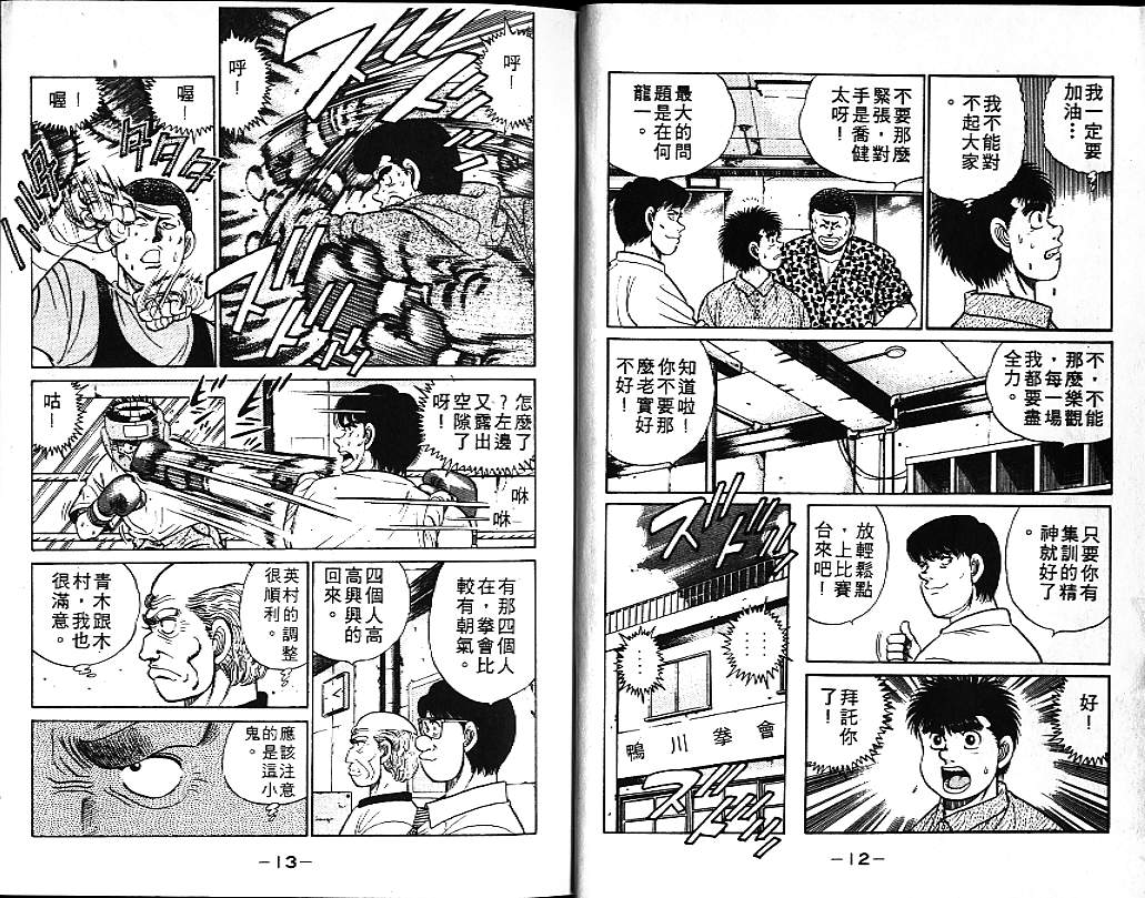 《第一神拳》漫画最新章节第6卷免费下拉式在线观看章节第【7】张图片