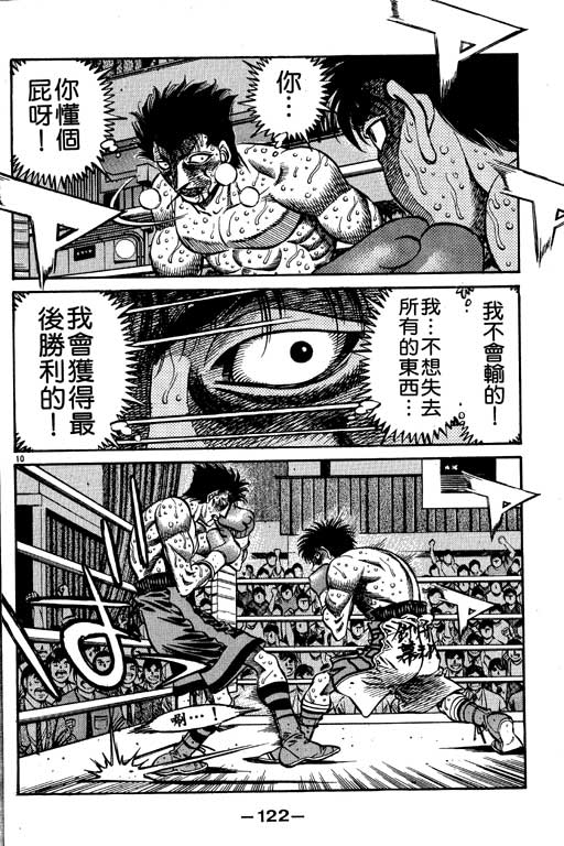 《第一神拳》漫画最新章节第55卷免费下拉式在线观看章节第【122】张图片