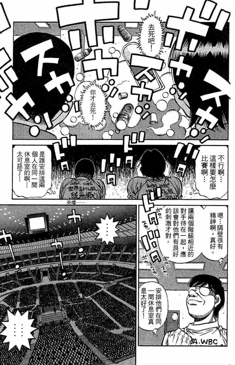 《第一神拳》漫画最新章节第110卷免费下拉式在线观看章节第【33】张图片