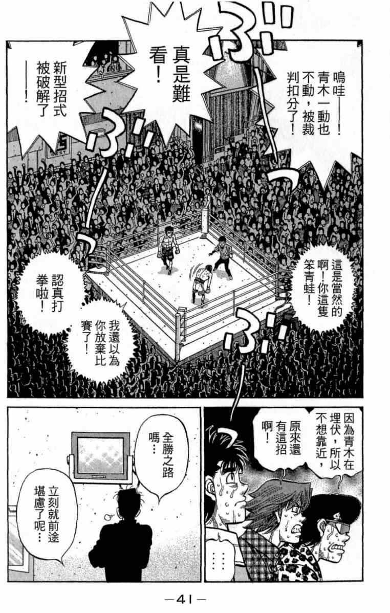 《第一神拳》漫画最新章节第115卷免费下拉式在线观看章节第【41】张图片