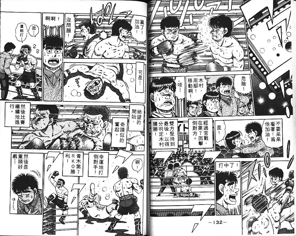 《第一神拳》漫画最新章节第13卷免费下拉式在线观看章节第【67】张图片