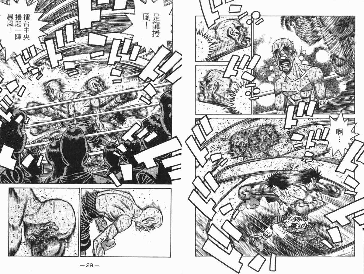 《第一神拳》漫画最新章节第83卷免费下拉式在线观看章节第【15】张图片