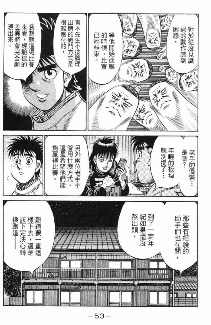 《第一神拳》漫画最新章节第98卷免费下拉式在线观看章节第【56】张图片