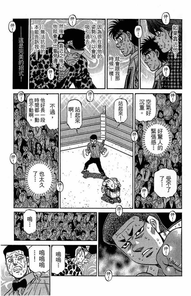 《第一神拳》漫画最新章节第115卷免费下拉式在线观看章节第【39】张图片