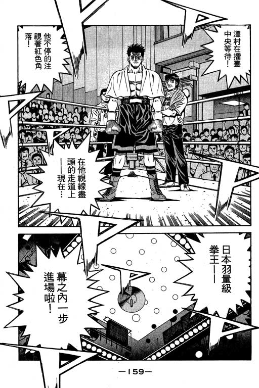 《第一神拳》漫画最新章节第53卷免费下拉式在线观看章节第【159】张图片