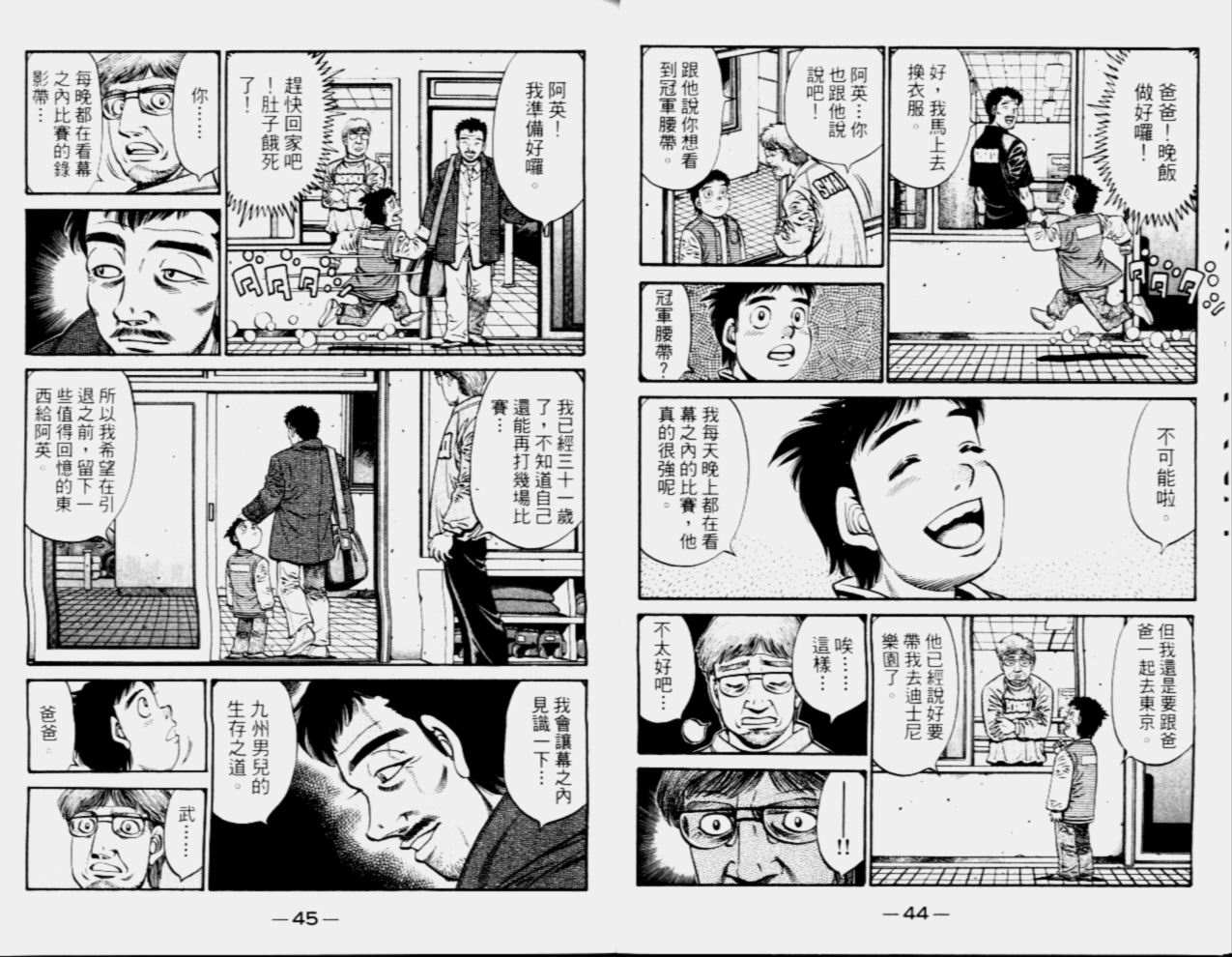 《第一神拳》漫画最新章节第68卷免费下拉式在线观看章节第【24】张图片