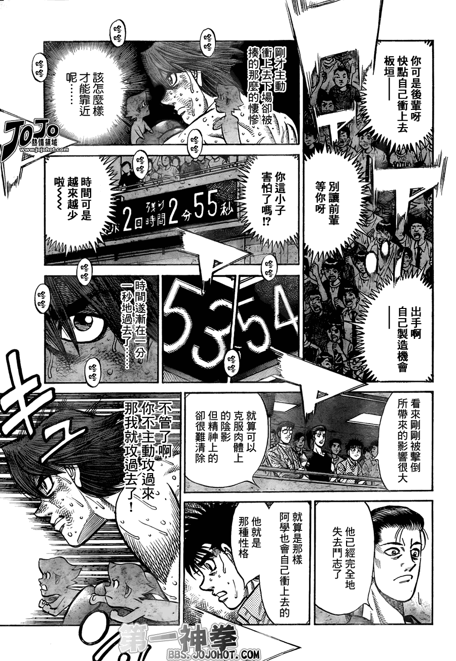 《第一神拳》漫画最新章节第906话免费下拉式在线观看章节第【9】张图片