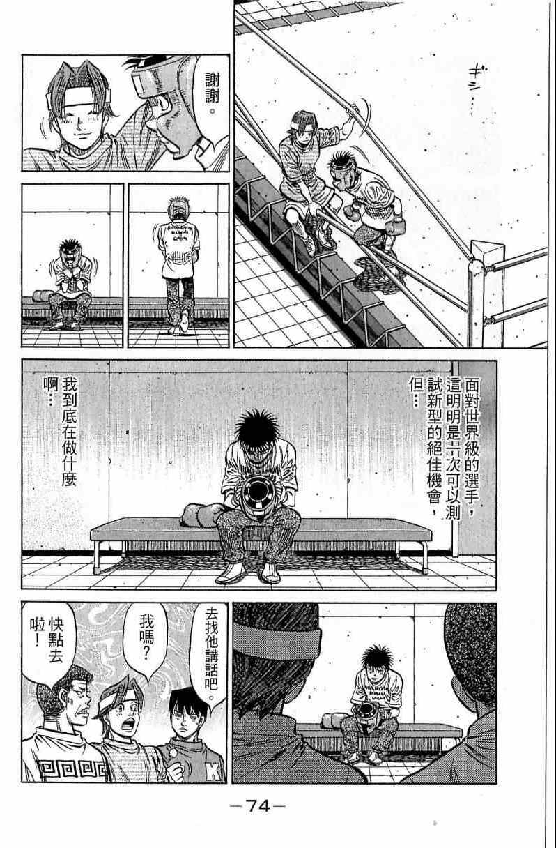 《第一神拳》漫画最新章节第116卷免费下拉式在线观看章节第【74】张图片