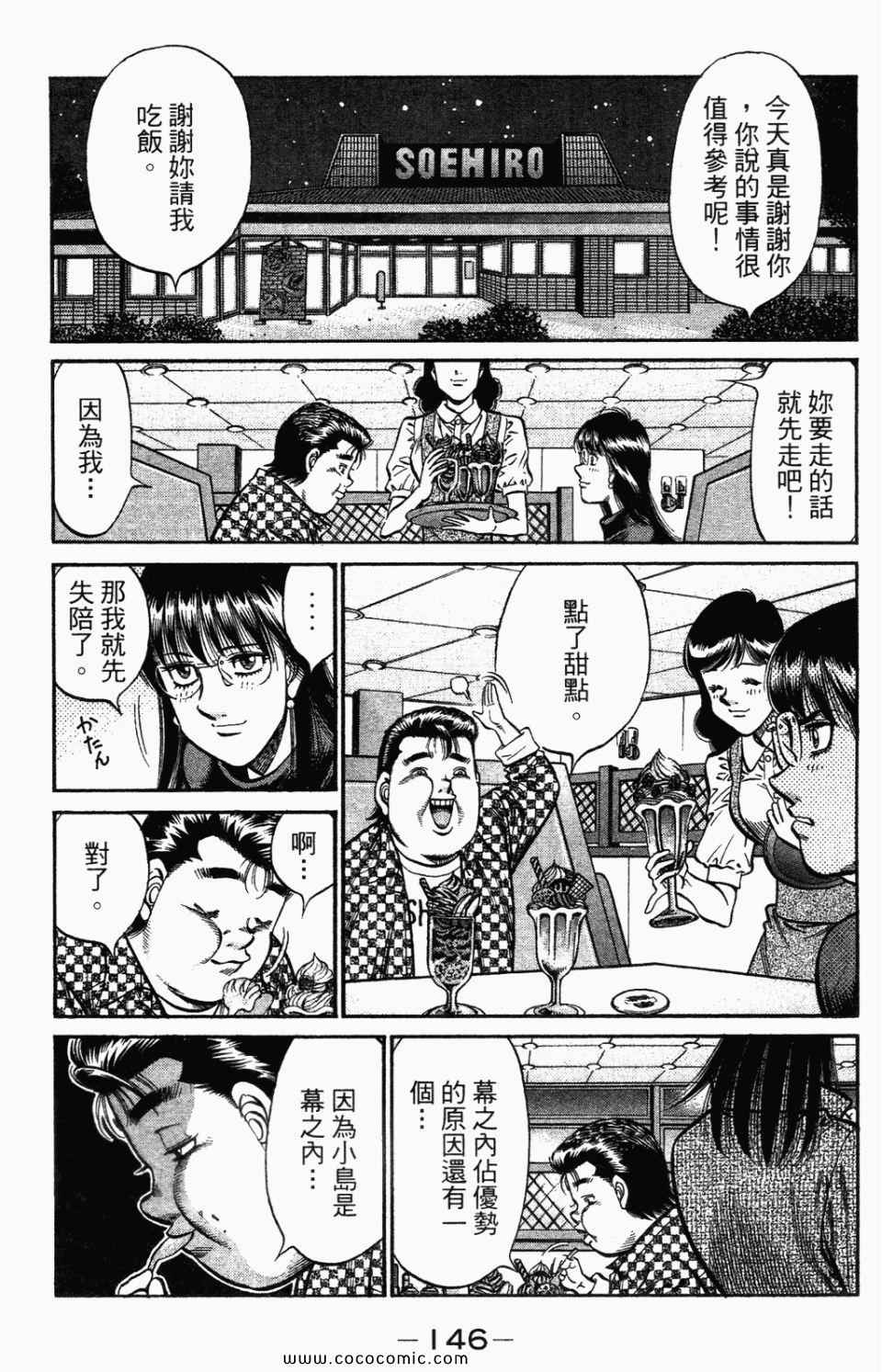 《第一神拳》漫画最新章节第95卷免费下拉式在线观看章节第【148】张图片