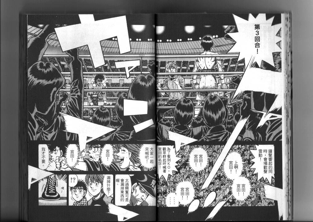 《第一神拳》漫画最新章节第87卷免费下拉式在线观看章节第【19】张图片