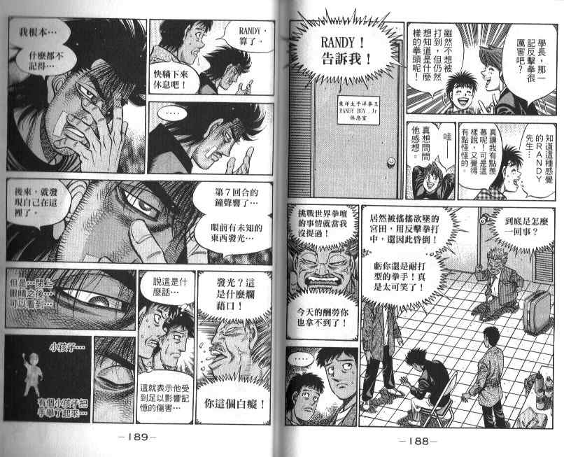 《第一神拳》漫画最新章节第88卷免费下拉式在线观看章节第【96】张图片