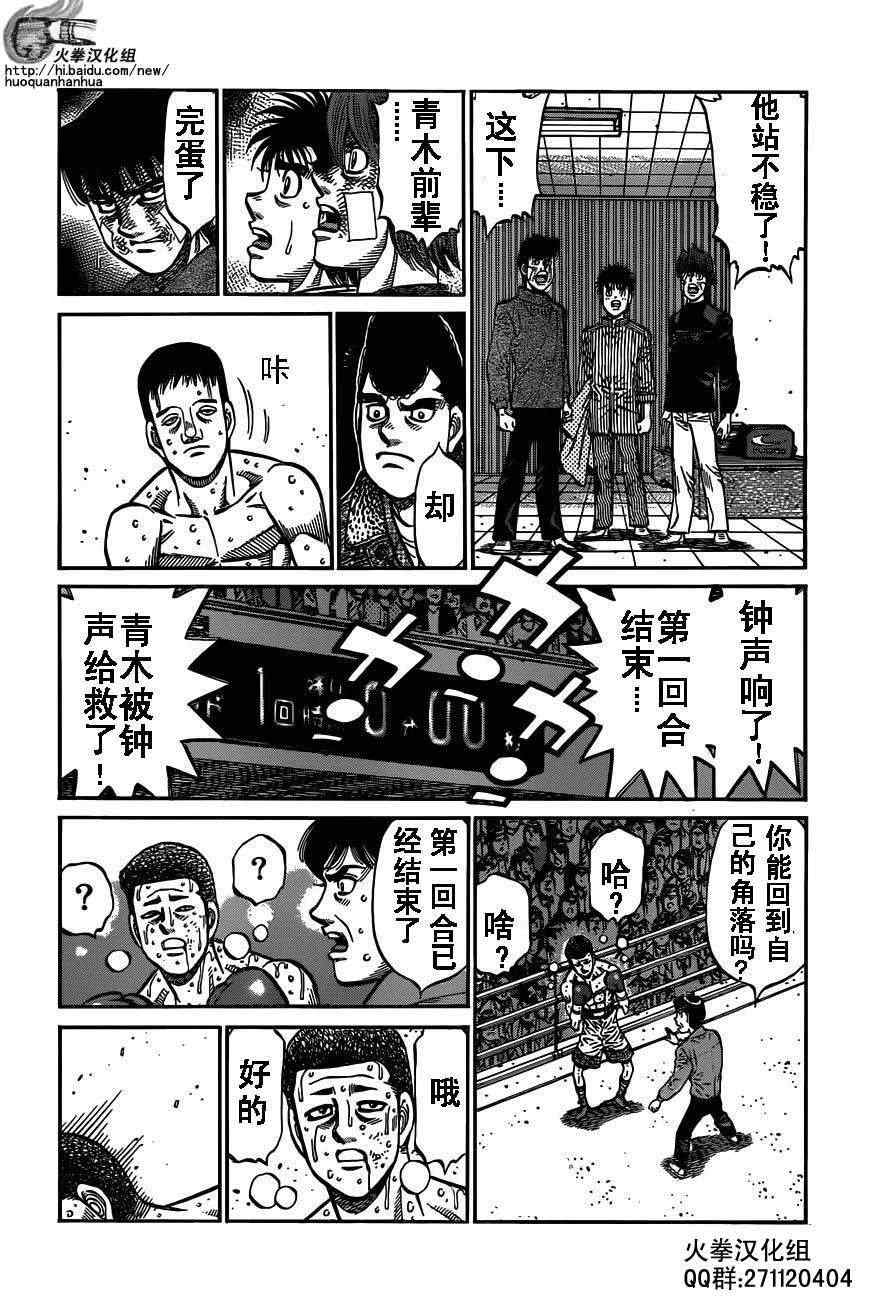 《第一神拳》漫画最新章节第974话免费下拉式在线观看章节第【8】张图片