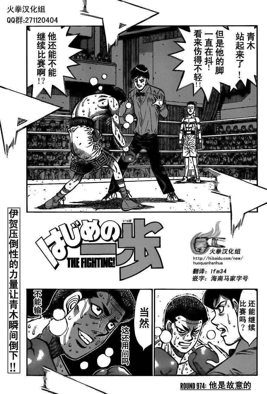 《第一神拳》漫画最新章节第974话免费下拉式在线观看章节第【1】张图片