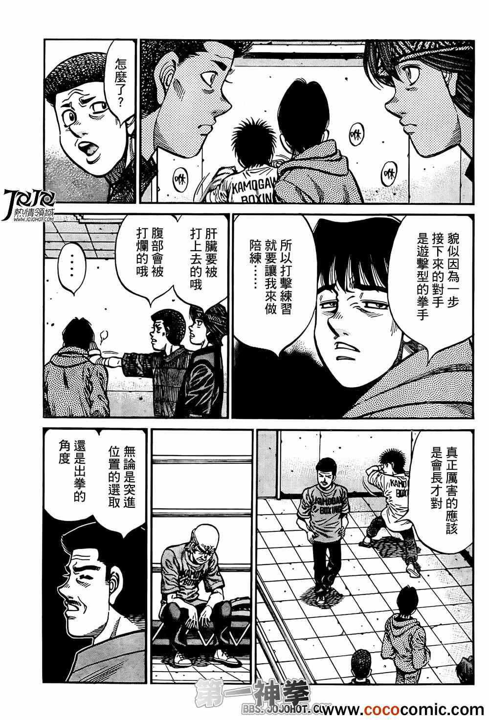 《第一神拳》漫画最新章节第1012话免费下拉式在线观看章节第【7】张图片