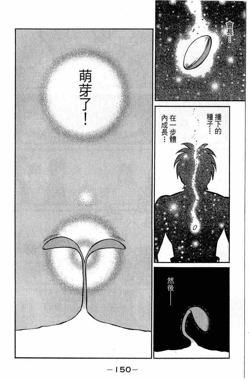 《第一神拳》漫画最新章节第115卷免费下拉式在线观看章节第【150】张图片