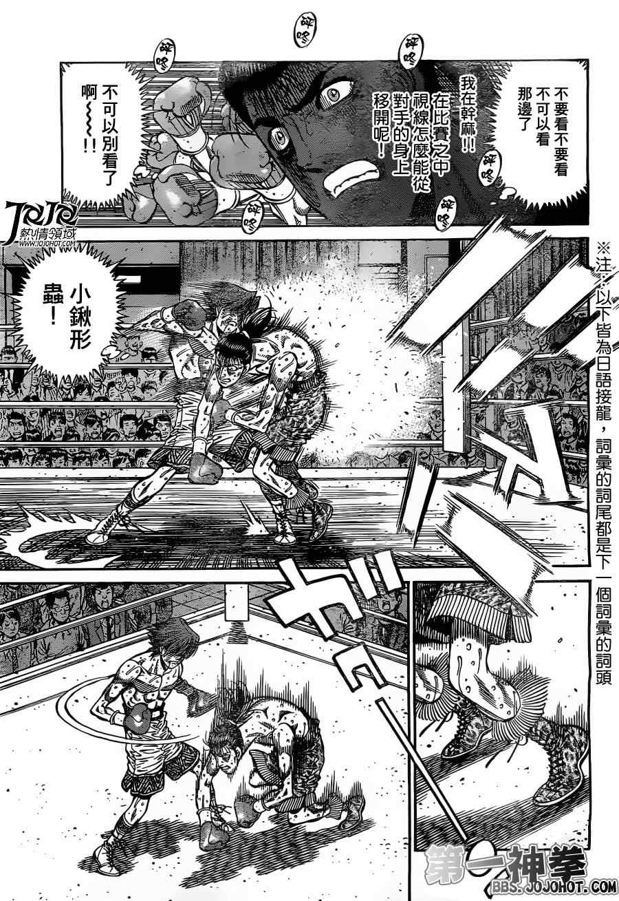 《第一神拳》漫画最新章节第967话免费下拉式在线观看章节第【3】张图片