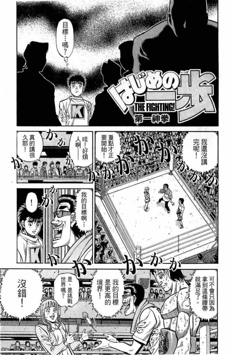 《第一神拳》漫画最新章节第115卷免费下拉式在线观看章节第【97】张图片