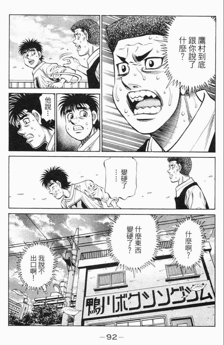 《第一神拳》漫画最新章节第98卷免费下拉式在线观看章节第【95】张图片