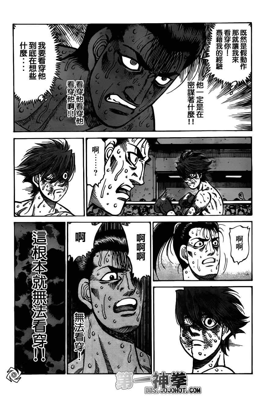 《第一神拳》漫画最新章节第966话免费下拉式在线观看章节第【13】张图片