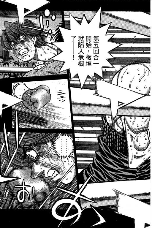 《第一神拳》漫画最新章节第66卷免费下拉式在线观看章节第【100】张图片