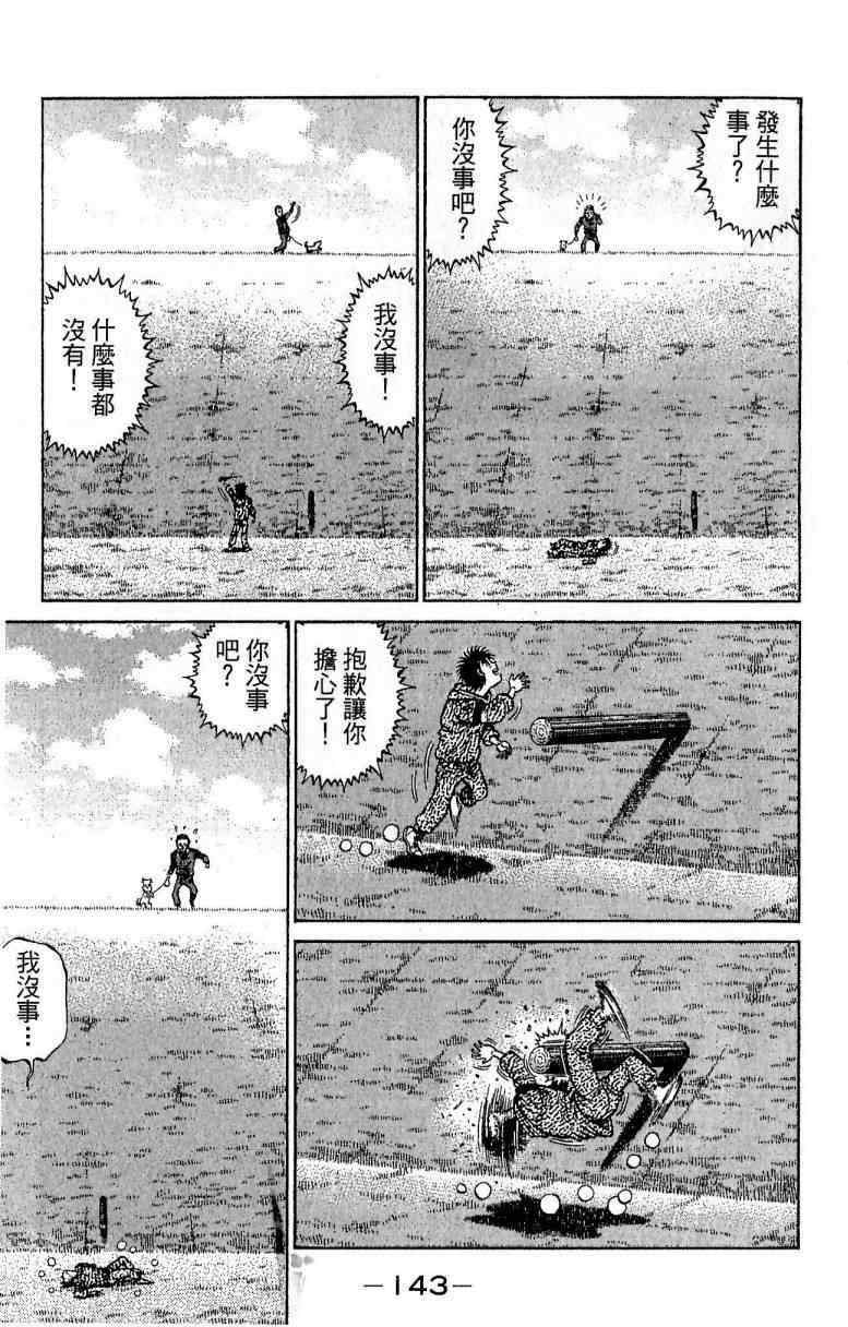 《第一神拳》漫画最新章节第114卷免费下拉式在线观看章节第【143】张图片