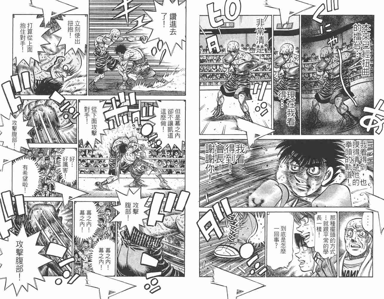 《第一神拳》漫画最新章节第82卷免费下拉式在线观看章节第【86】张图片