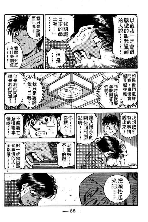 《第一神拳》漫画最新章节第56卷免费下拉式在线观看章节第【68】张图片