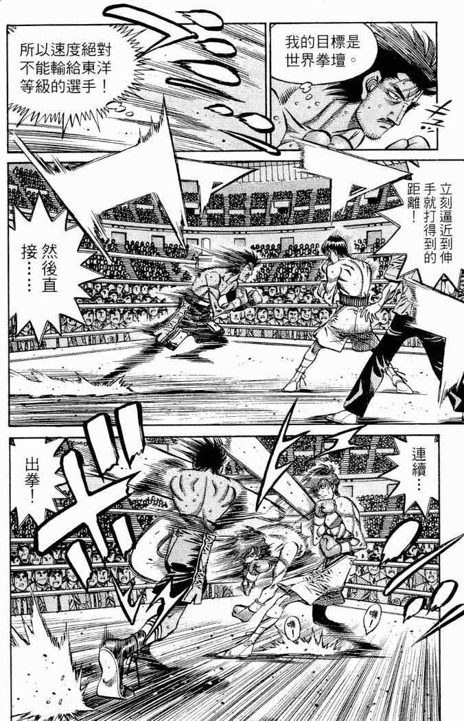 《第一神拳》漫画最新章节第86卷免费下拉式在线观看章节第【116】张图片