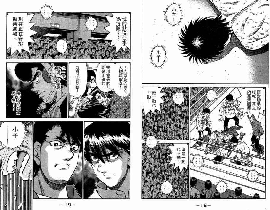 《第一神拳》漫画最新章节第109卷免费下拉式在线观看章节第【11】张图片