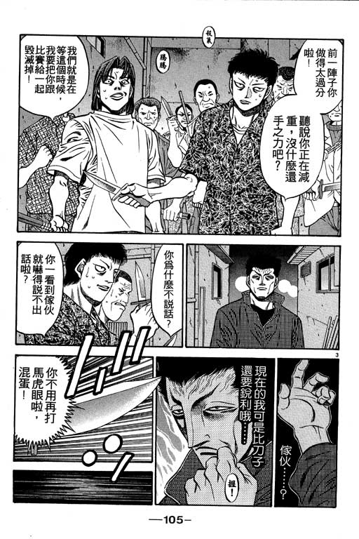 《第一神拳》漫画最新章节第53卷免费下拉式在线观看章节第【105】张图片