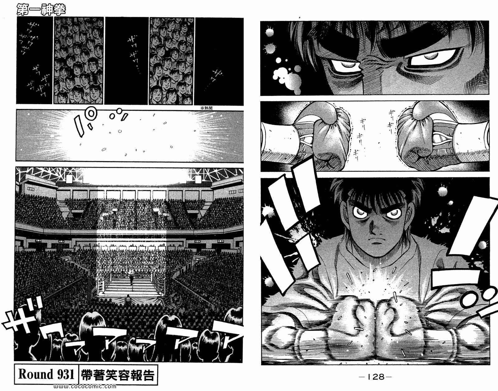 《第一神拳》漫画最新章节第96卷免费下拉式在线观看章节第【66】张图片