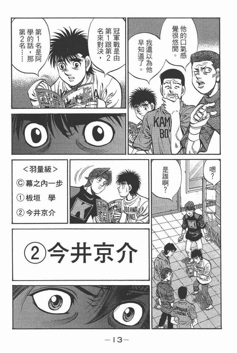 《第一神拳》漫画最新章节第104卷免费下拉式在线观看章节第【15】张图片