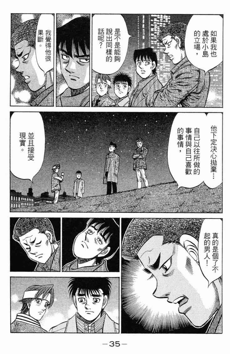 《第一神拳》漫画最新章节第98卷免费下拉式在线观看章节第【38】张图片