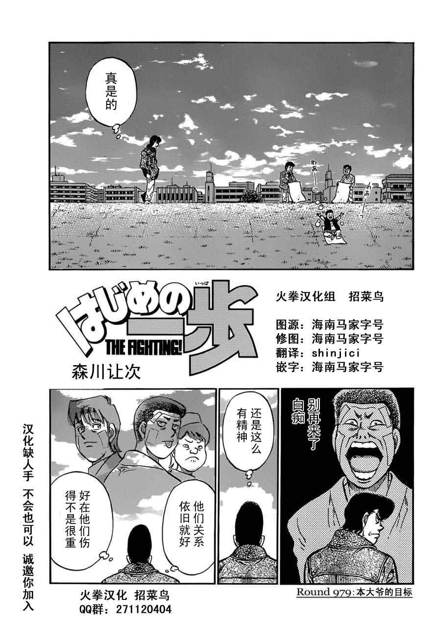 《第一神拳》漫画最新章节第979话免费下拉式在线观看章节第【1】张图片