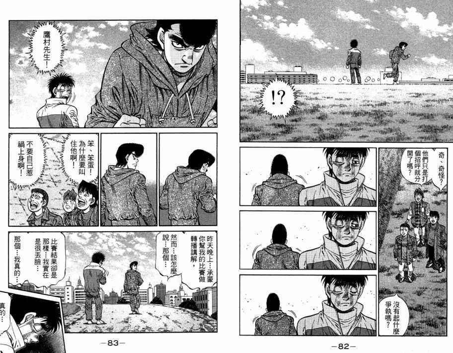 《第一神拳》漫画最新章节第109卷免费下拉式在线观看章节第【43】张图片