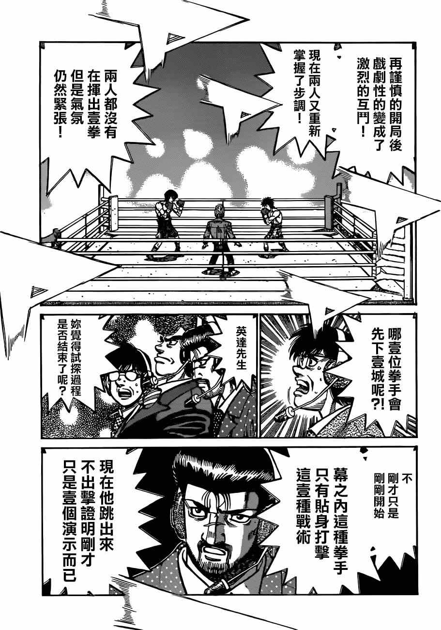 《第一神拳》漫画最新章节第1035话免费下拉式在线观看章节第【12】张图片