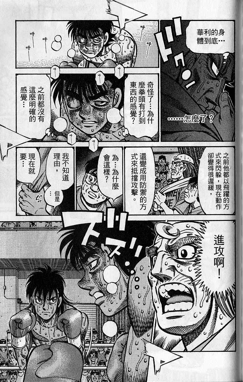 《第一神拳》漫画最新章节第92卷免费下拉式在线观看章节第【166】张图片