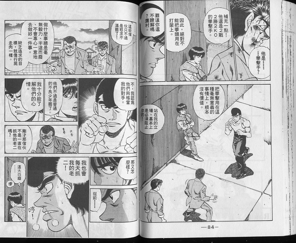 《第一神拳》漫画最新章节第25卷免费下拉式在线观看章节第【43】张图片