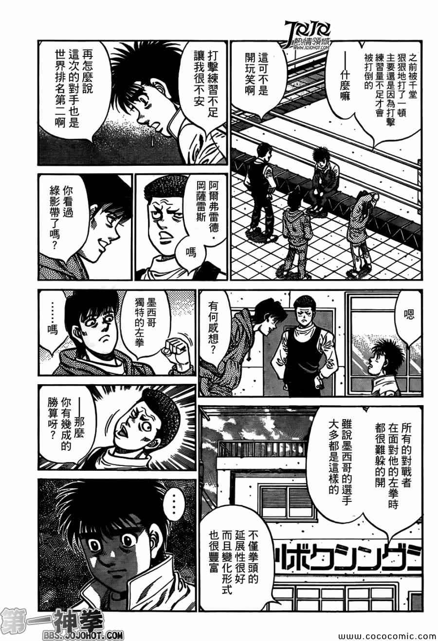 《第一神拳》漫画最新章节第1013话免费下拉式在线观看章节第【4】张图片