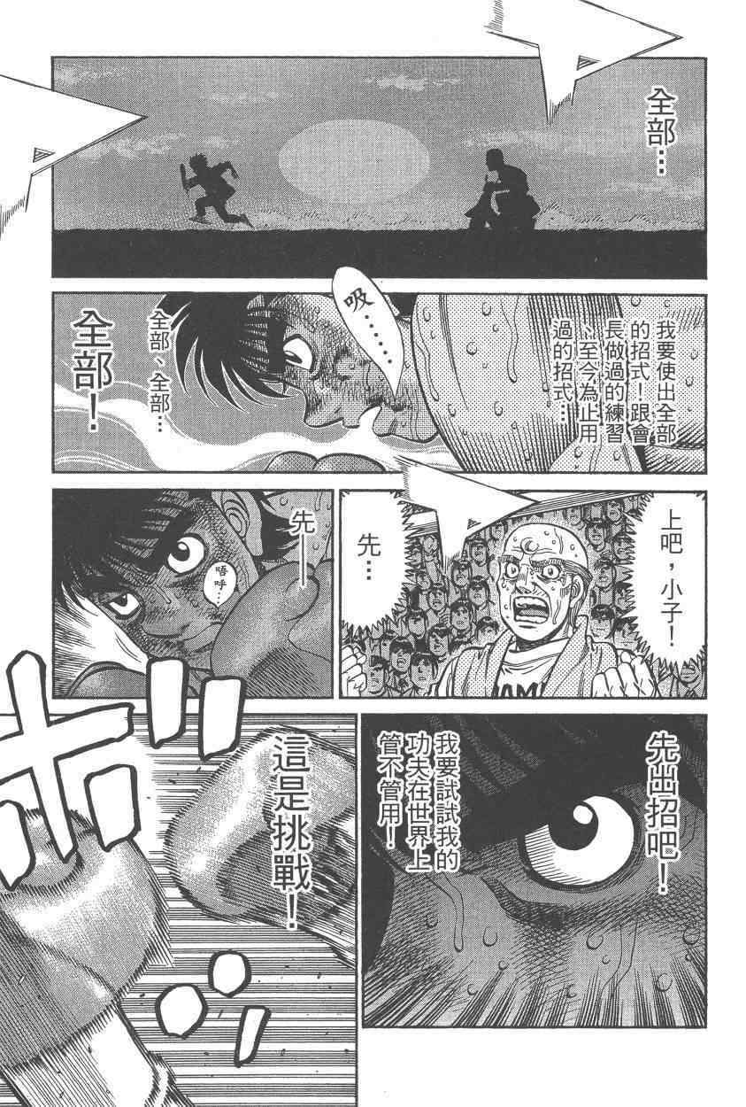 《第一神拳》漫画最新章节第108卷免费下拉式在线观看章节第【33】张图片